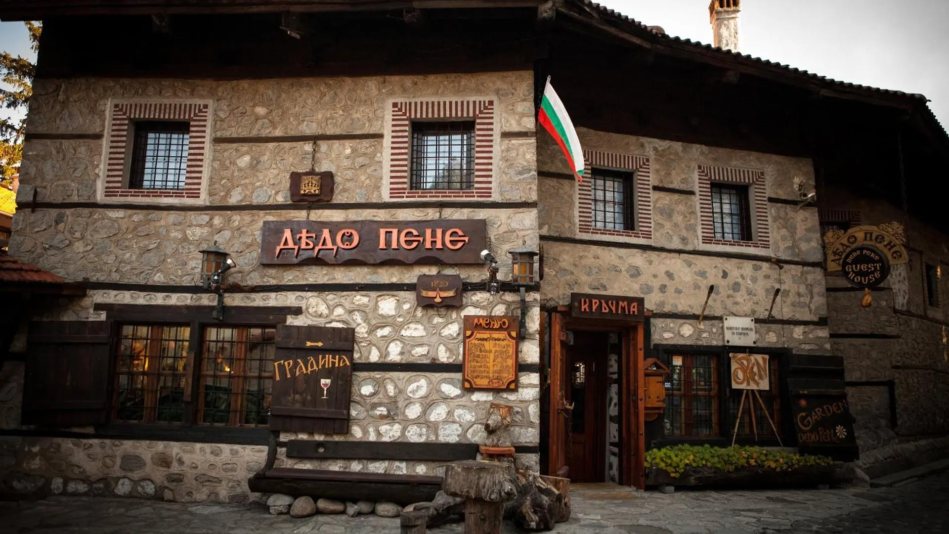 Dedo Pene Inn Bansko