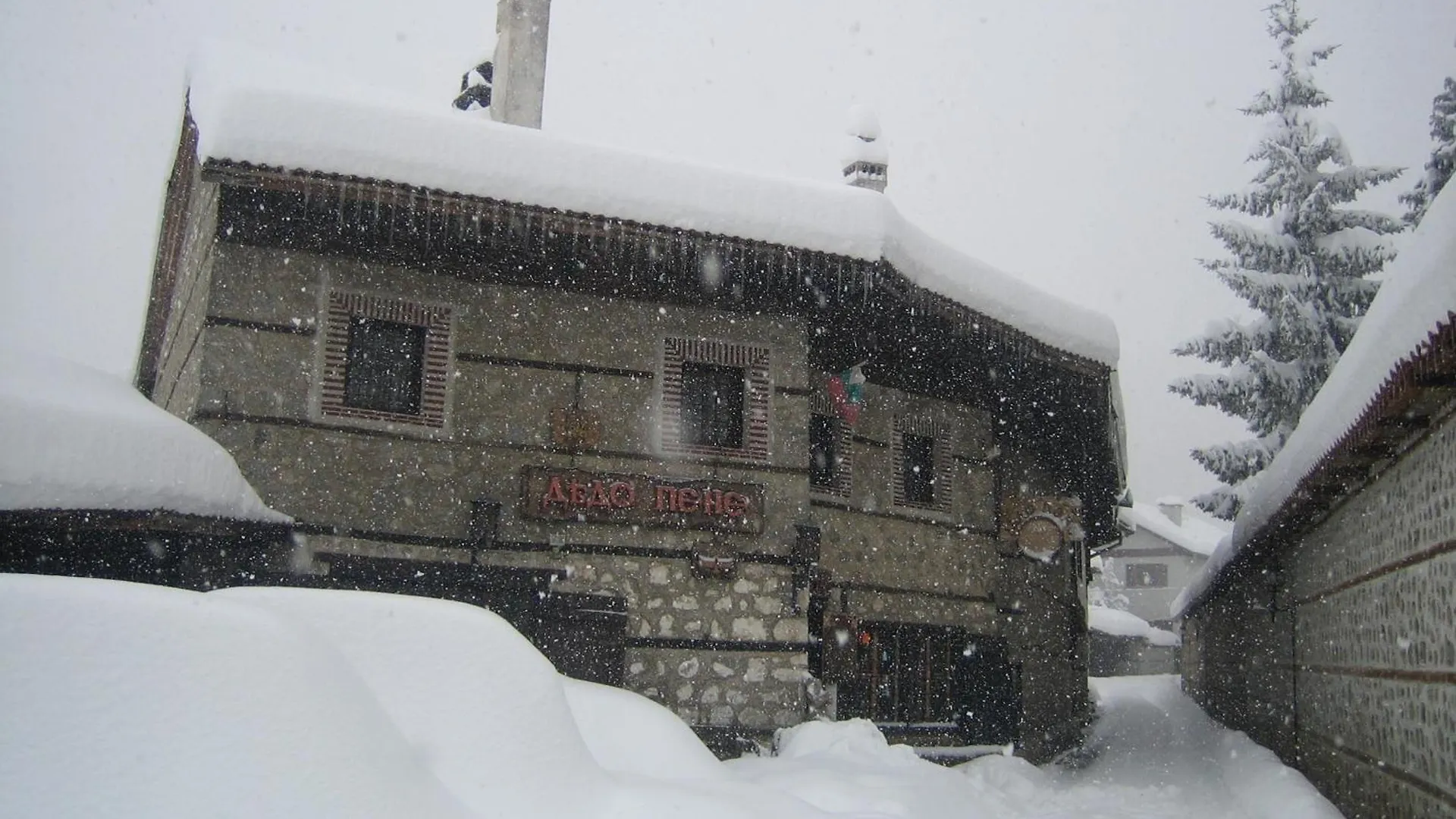 Dedo Pene Inn Bansko Bulgaria